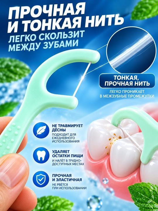 Tish ipli tish tozalagichlar, tishlarni tozalash uchun yalpizli flosserlar, 50 dona