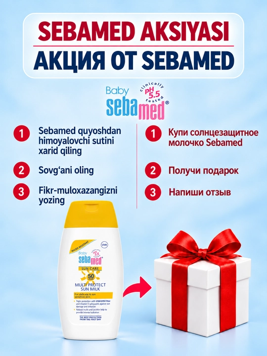 Солнцезащитное молочко Sebamed Baby Sun Care SPF 50 Multi Protect, водостойкое
