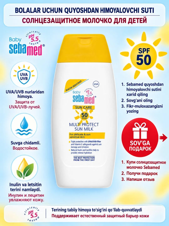 Солнцезащитное молочко Sebamed Baby Sun Care SPF 50 Multi Protect, водостойкое - 