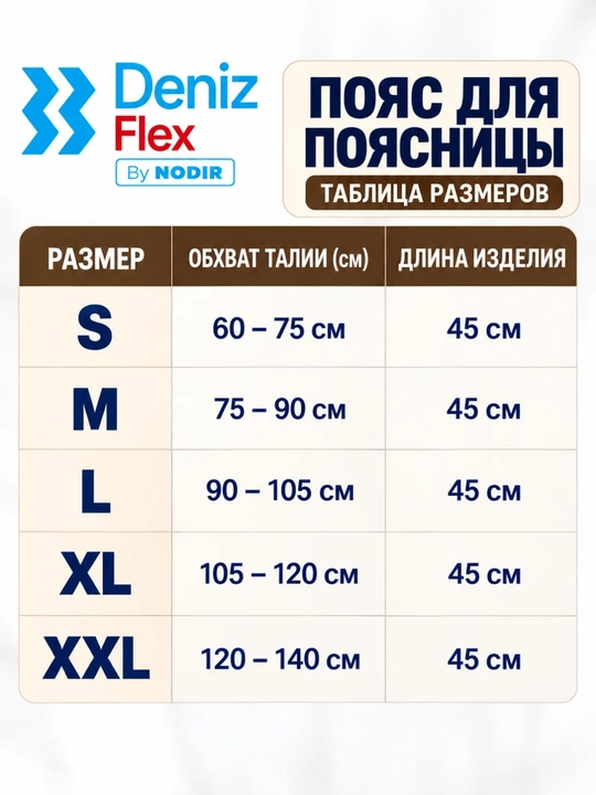 Согревающий пояс для спины, бандаж S, M, L, XL, XXL, Deniz Flex By NODIR