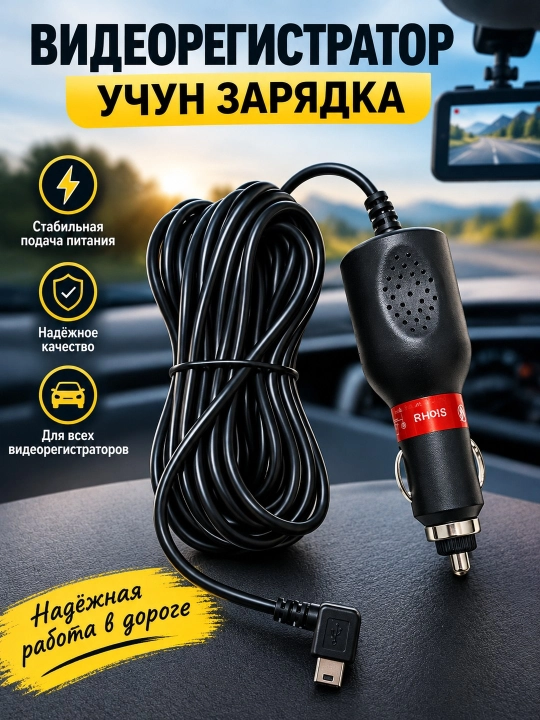 Videoregistrator uchun zaryadlovchi qurilma MiniUSB, 3 m, 5V, 2A quvvat kabeli - 
