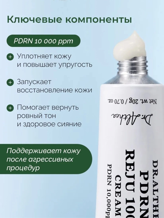 DR.ALTHEA/Доктор Алтея Крем для лица восстанавливающий с ПДР