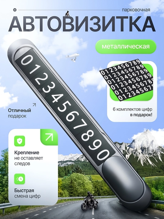Автовизитка парковочная светящаяся в темноте, Номер телефона в автомобиль - 