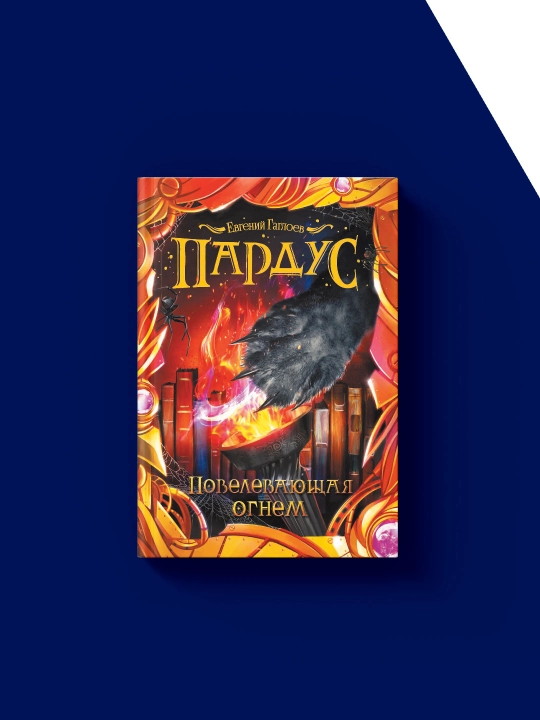 "Pardus Kitobi, Olovni boshqarish " muallifi Evgeniy Gagloyev, rus tilida