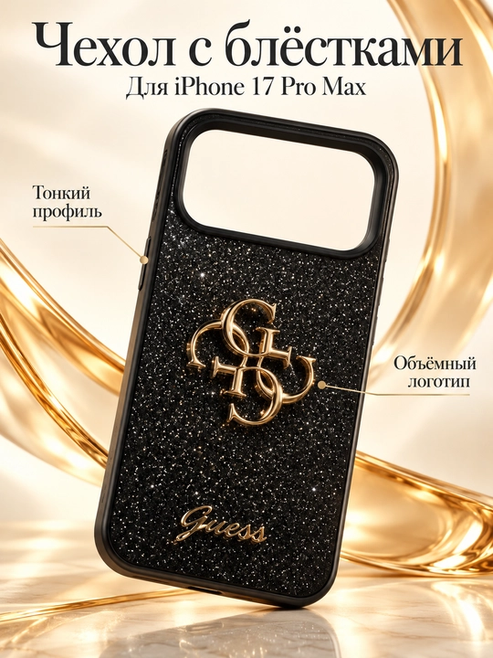 IPhone 17 Pro Max / 18 Pro Max uchun GUESS g‘ilofi, qora rangda, yaltiroq va 4G logotipi bilan - 