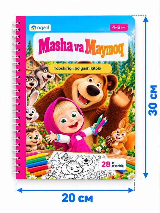 Раскраска с заданиями AQEEL «Маша и Медведь», 4–6 лет, 28 заданий, на узбекском