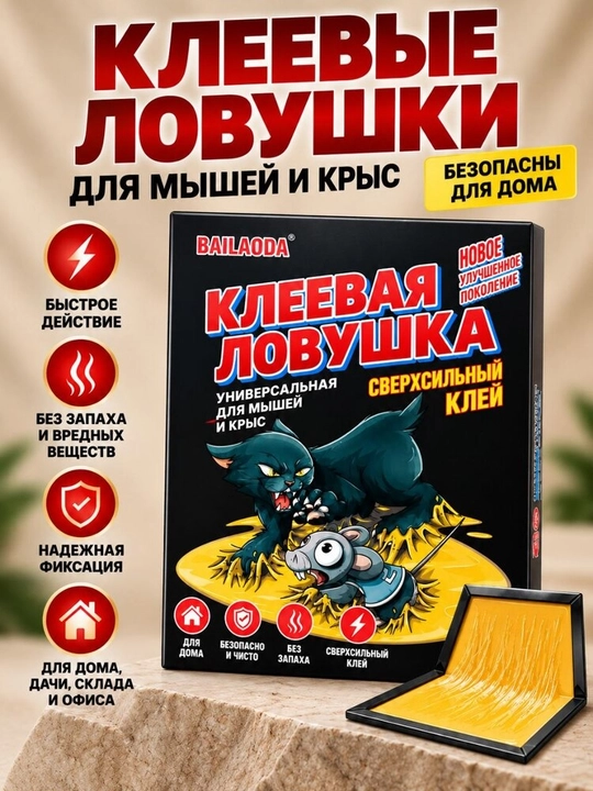 Sichqoncha va kalamush yopishtiruvchi tuzoq, kitob, kuchli