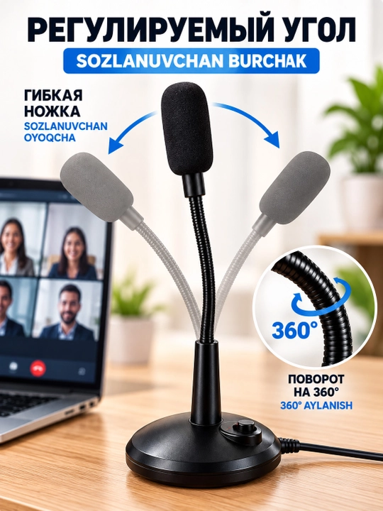 Микрофон компьютерный конденсаторный на гибкой стойке 360' USB
