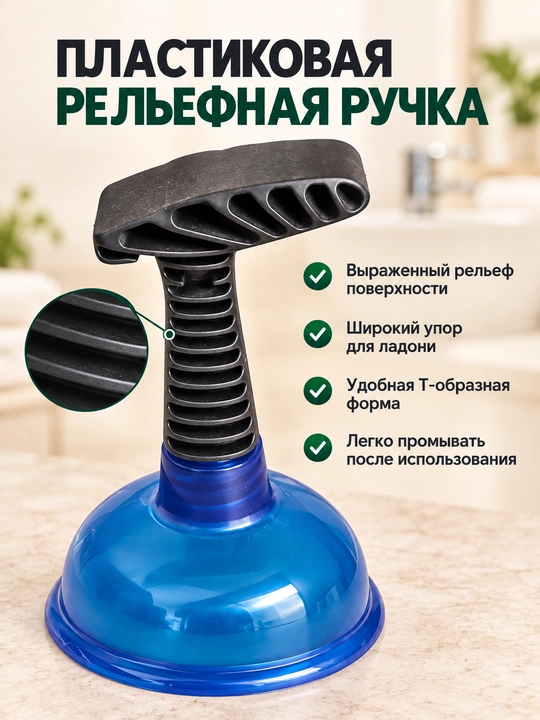 Rakovina va vanna uchun santexnika vantuzi, T shaklli dastali