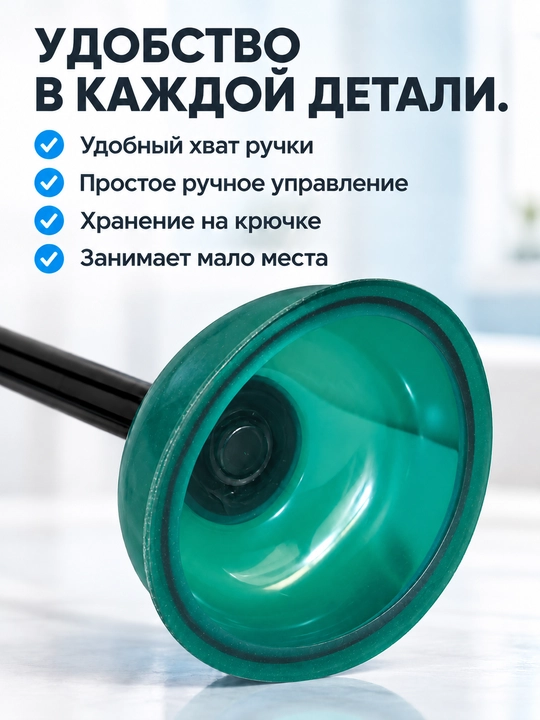Вантуз сантехнический для раковины и ванны с Т-образной ручкой