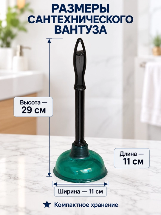 Вантуз сантехнический для раковины и ванны с Т-образной ручкой, 11 × 16 см - 