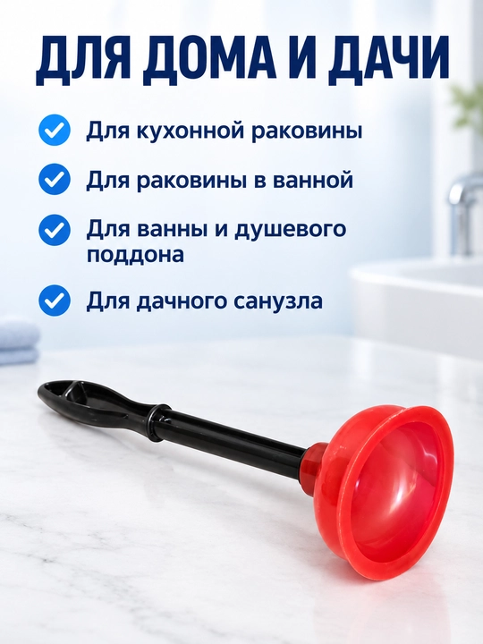 Rakovina va vanna uchun santexnika vantuzi, T shaklli dastali