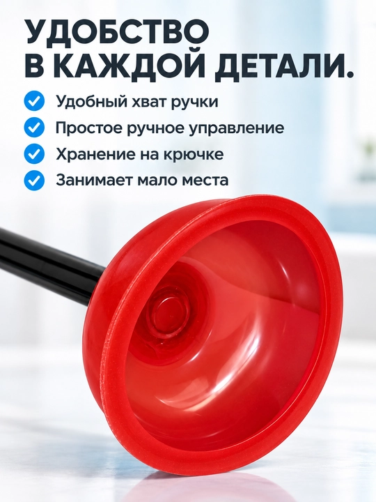 Rakovina va vanna uchun santexnika vantuzi, T shaklli dastali