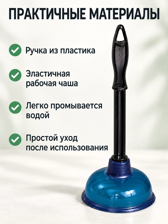 Вантуз сантехнический для раковины и ванны с Т-образной ручкой