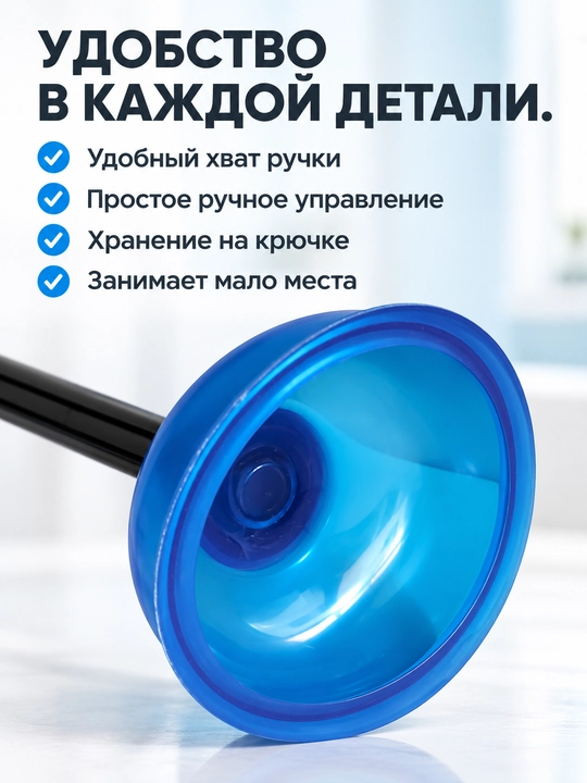Вантуз сантехнический для раковины и ванны с Т-образной ручкой