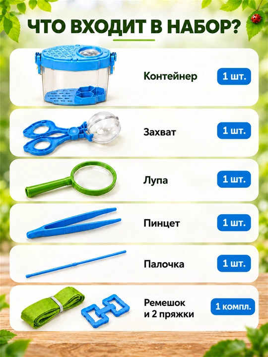 Bolalar uchun konteyner, pinset va tasma bilan hasharotlarni tutish to‘plami, 6 ta buyum