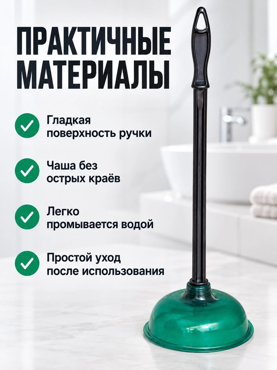 Вантуз сантехнический для раковины и ванны с Т-образной ручкой
