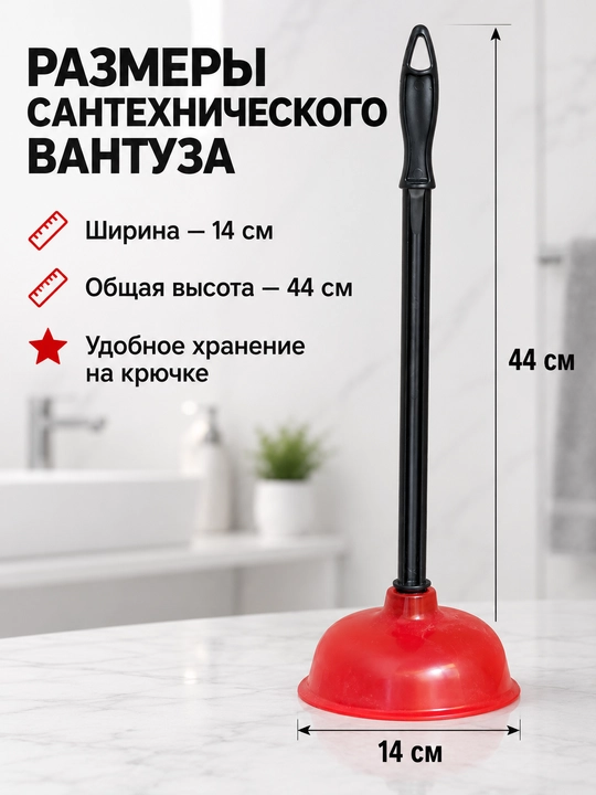Rakovina va vanna uchun santexnika vantuzi, T shaklli dastali