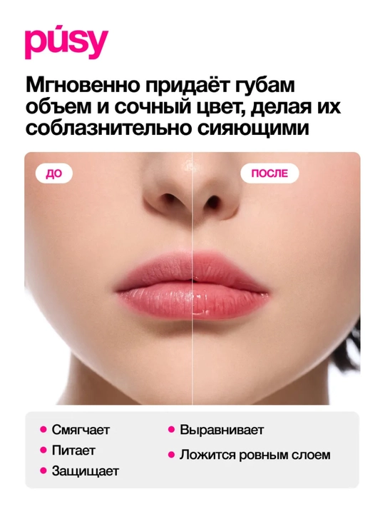 Масло блеск для губ Pusy LIP OIL, увлажняющий, питательный, 4,5 мл