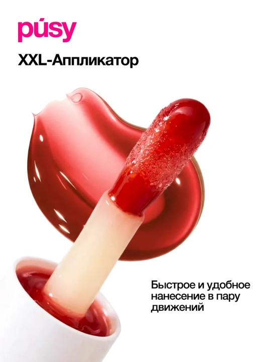 Масло блеск для губ Pusy LIP OIL, увлажняющий, питательный, 4,5 мл