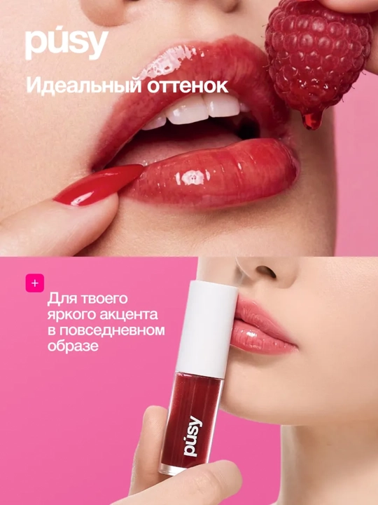Масло блеск для губ Pusy LIP OIL, увлажняющий, питательный, 4,5 мл