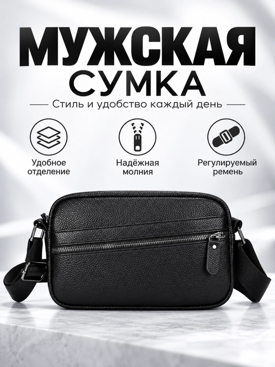 Сумка барсетка мужская кожаная через плечо, деловая - 