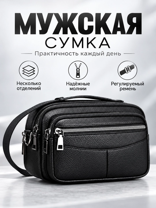 Сумка барсетка мужская кожаная через плечо, деловая - 