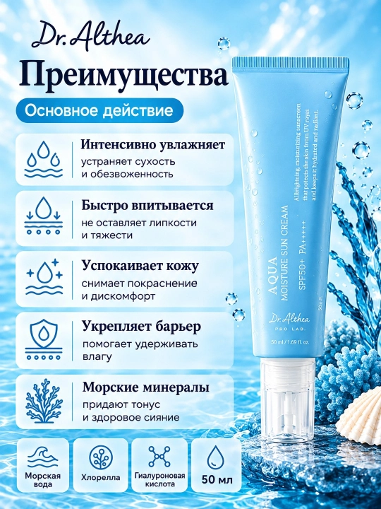 Yuz uchun quyoshdan saqlovchi namlantiruvchi krem Dr. Althea Aqua Moisture  50 ml - 