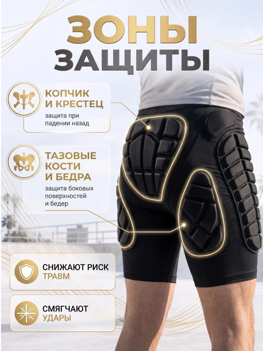 Sport uchun himoya shortilar