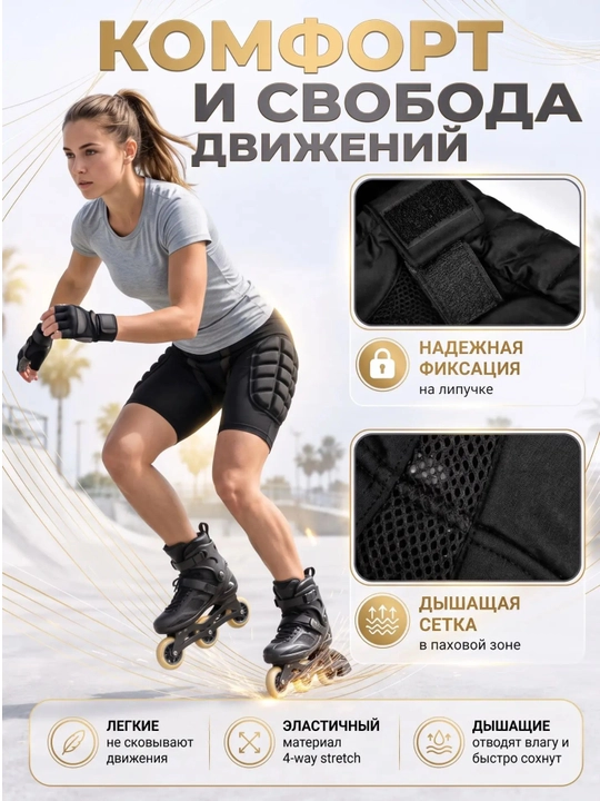 Sport uchun himoya shortilar