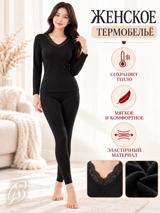 Термобелье для женщин - 