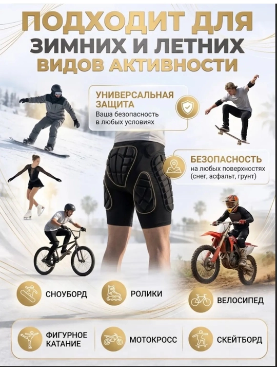Sport uchun himoya shortilar