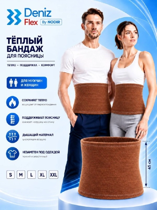 Согревающий пояс для спины, бандаж S, M, L, XL, XXL, Deniz Flex By NODIR - 