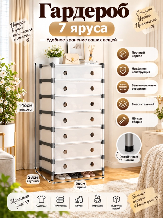7-yarusli garderob - 