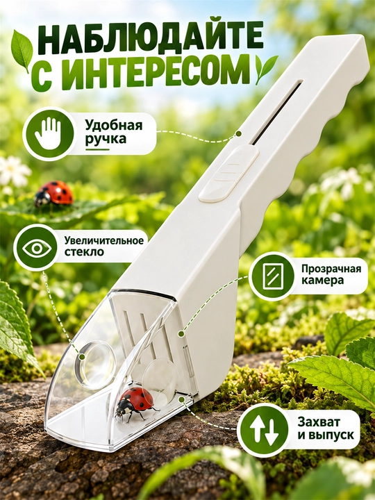 Ловушка для насекомых с увеличительным стеклом для детей, безопасный ручной ловец