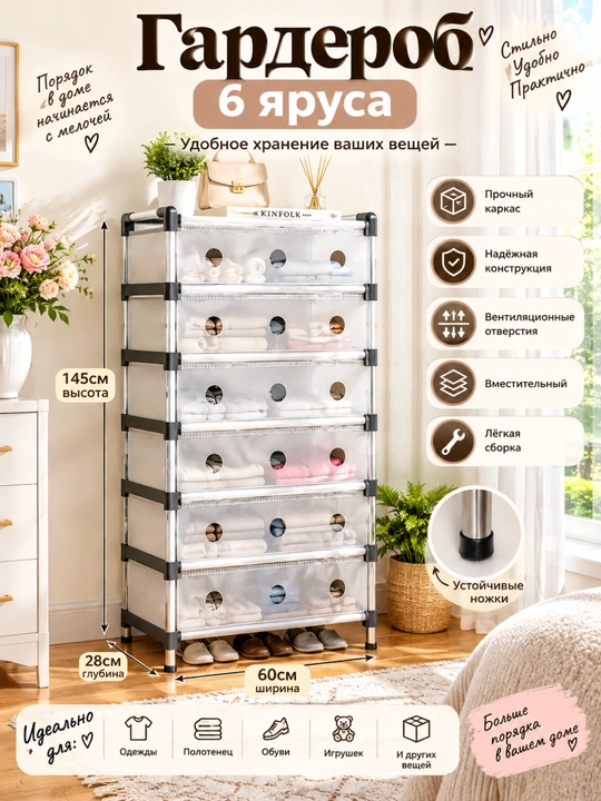 6 qavatli garderob - 