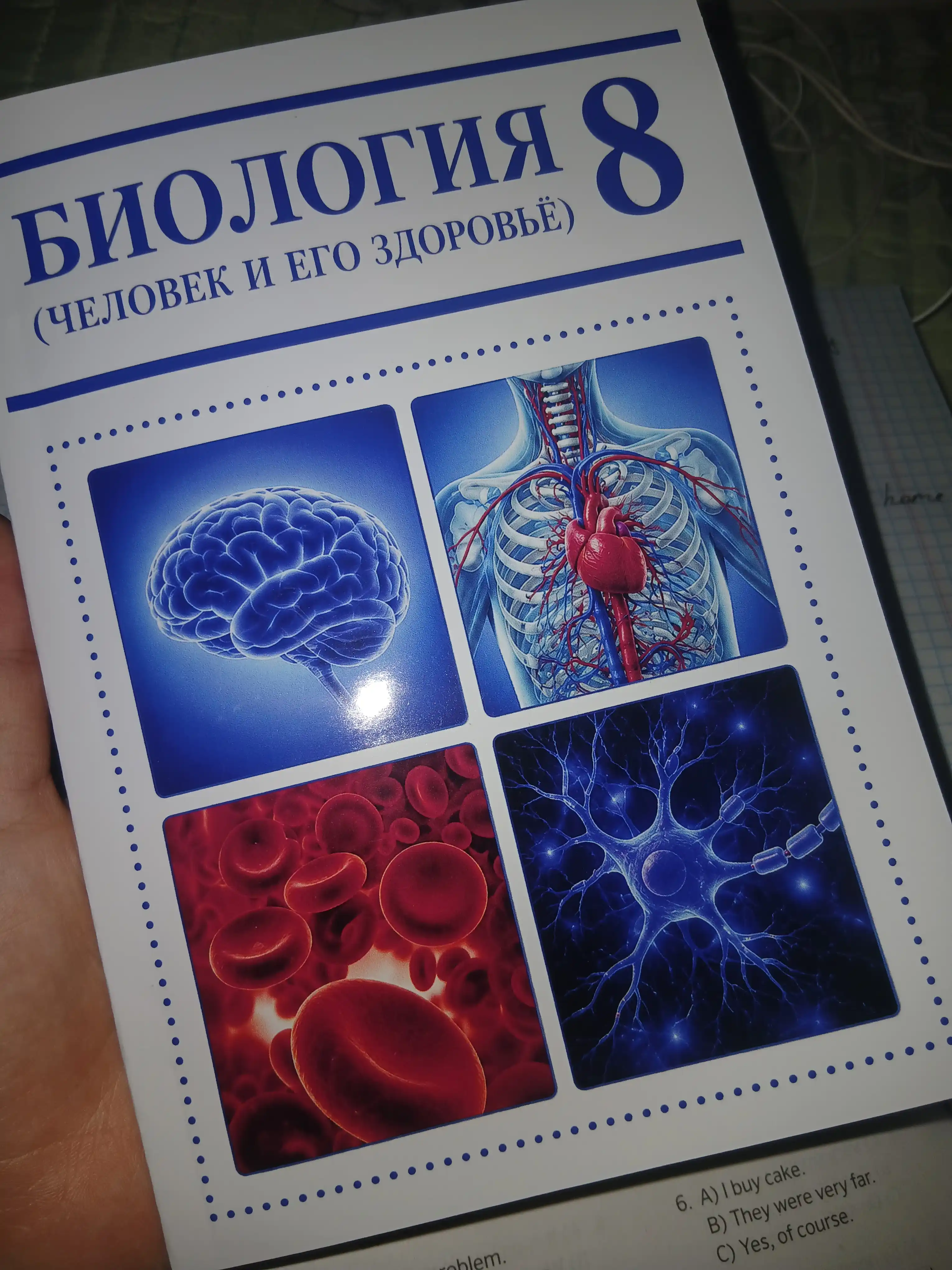 Биология. 8 класс, человек и его здоровье, 2019 ( цветная формат А5 на русском)