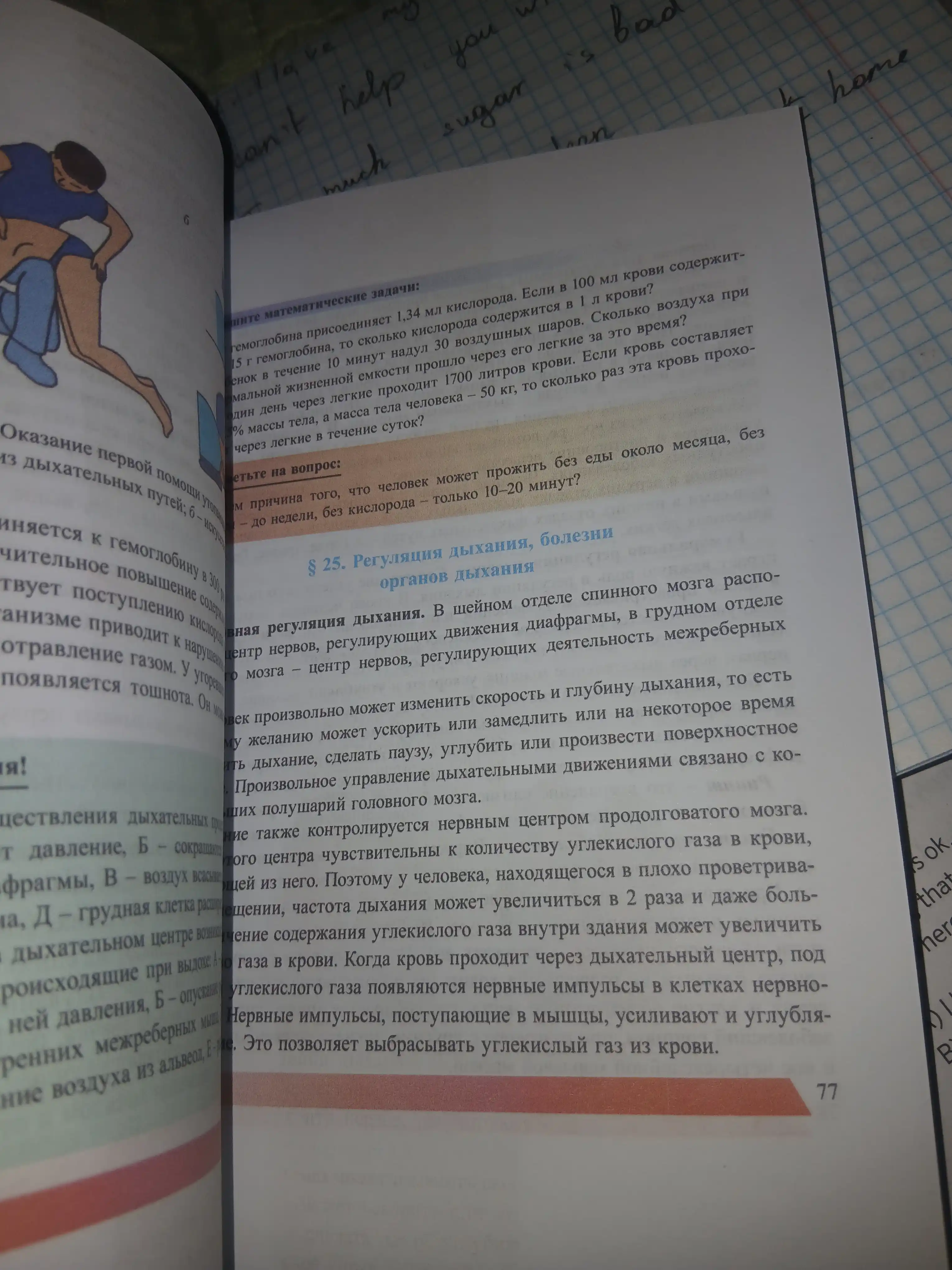 Биология. 8 класс, человек и его здоровье, 2019 ( цветная формат А5 на русском)
