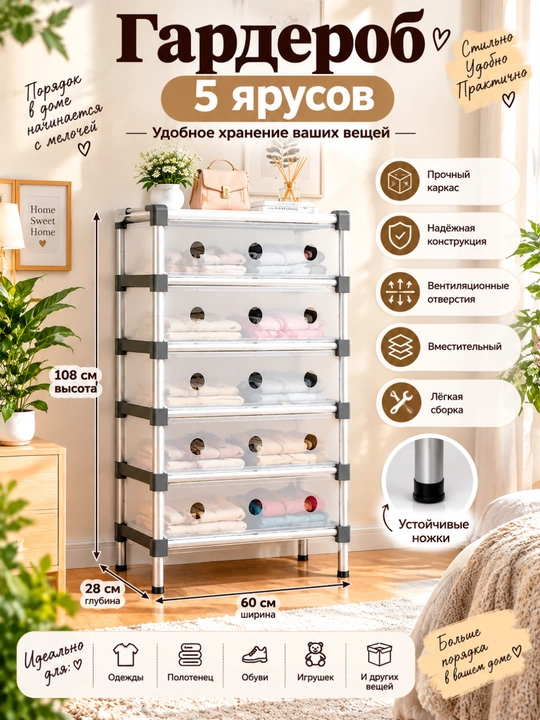 5-yarusli garderob - 