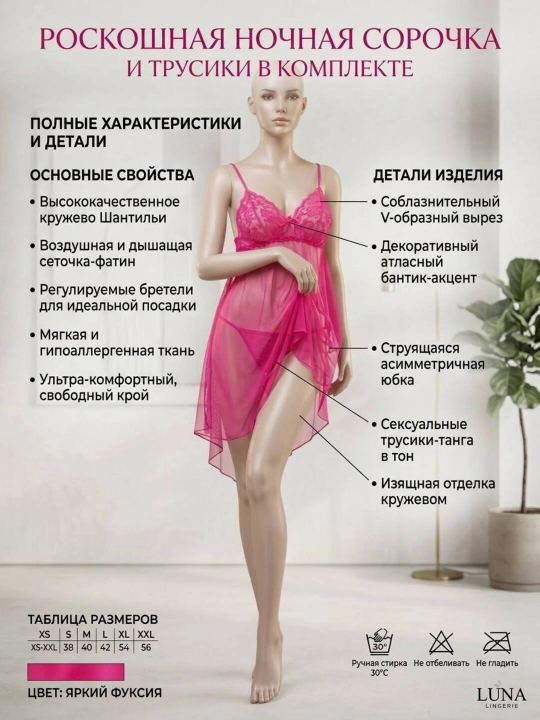 Ночная сорочка с кружевом на бретелях, с трусиками - 