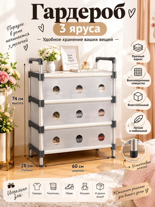 3 qavatli garderob - 
