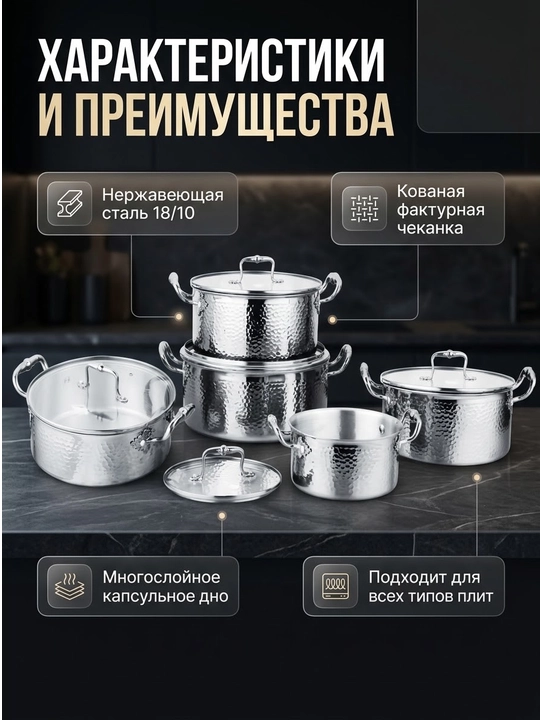 Набор кастрюль из нержавеющей стали, 10 предметов