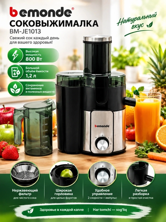 Соковыжималка Bemonde BM-JE1013, 800 Вт, 2 скорости, 1 л - 