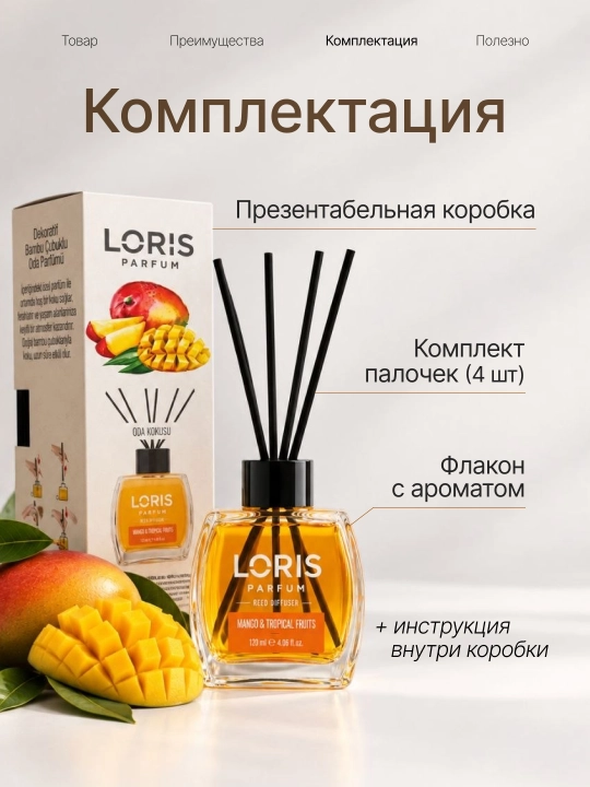 Аромадиффузор Loris Parfum для дома, 120 мл, освежитель