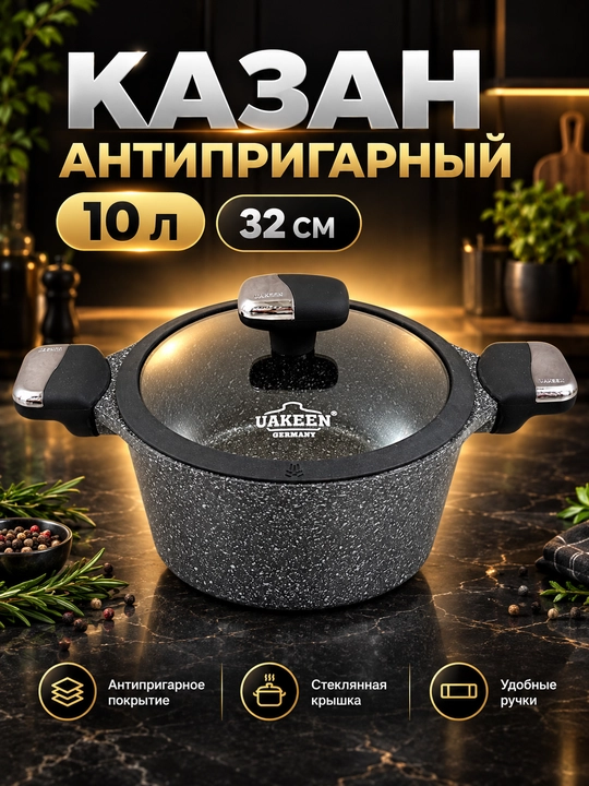 Qozon UAKEEN 32 cm 10 L granit - 