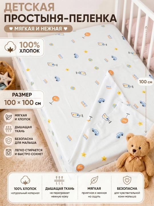 Пеленка детская теплая плотный трикотаж с начесом 100% хлопок, 100х100 см