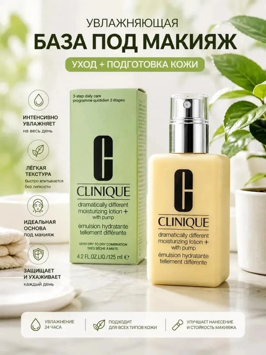 Clinique dispenser bilan namlovchi yuz losoni - 