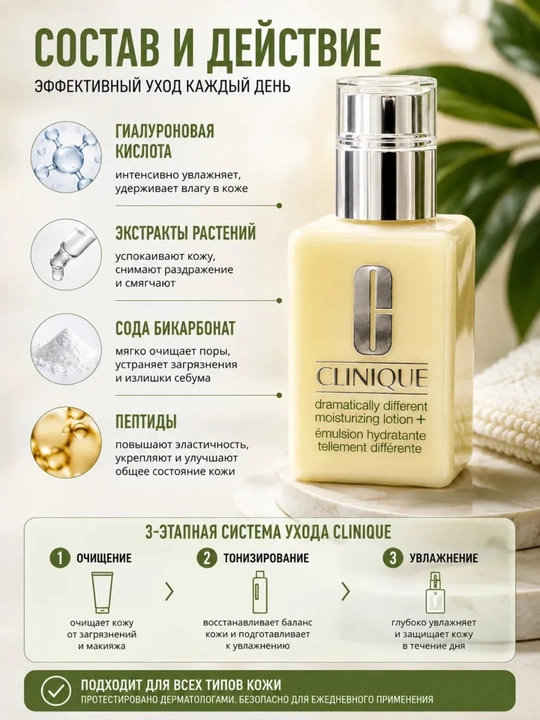Clinique dispenser bilan namlovchi yuz losoni