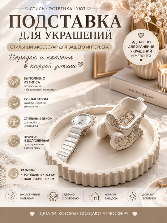 Подставка для украшений из гипса - 