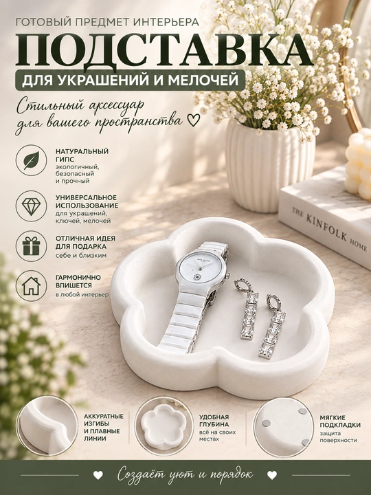 Подставка для украшений из гипса - 
